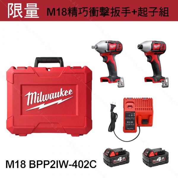 限量_18V鋰電精巧衝擊扳手+起子組 衝擊扳手衝擊起子機