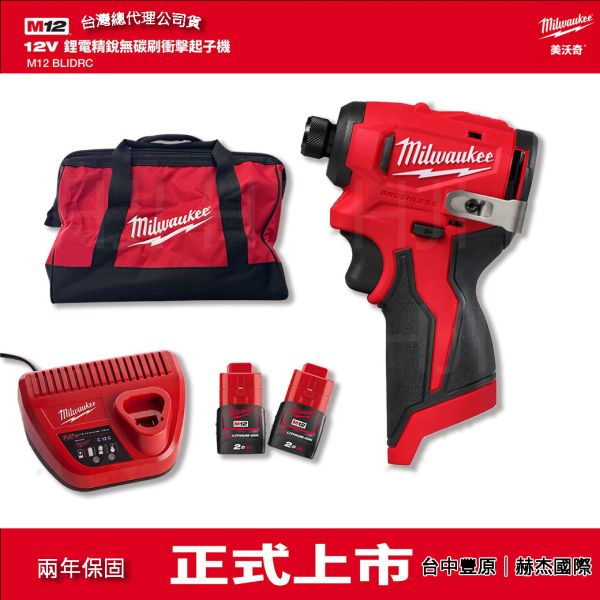 12V鋰電精銳無碳刷衝擊起子機-現貨(限時特價中) 美沃奇,Milwaukee,台灣總代理,公司貨,鋰電動工具,M12,12V,M18,18V鋰電,精銳,起子機,新款,2025,赫杰國際