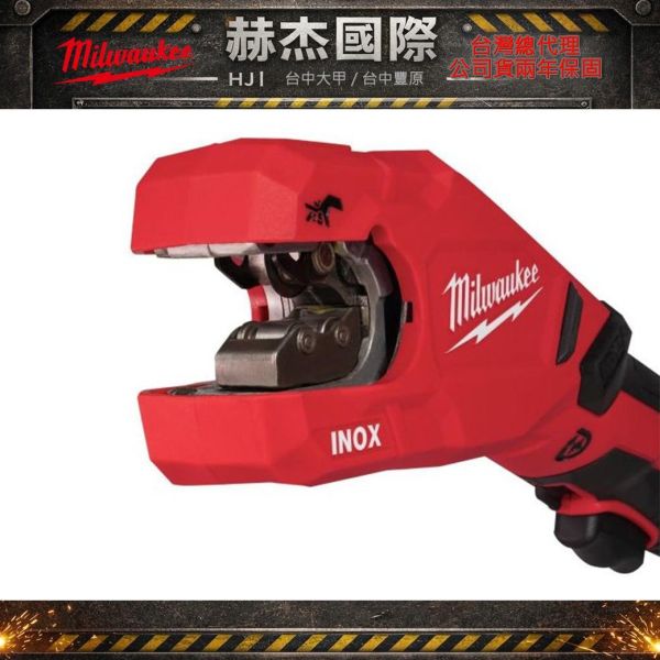 12V鋰電切管機-空機 美沃奇,Milwaukee,台灣總代理,公司貨,鋰電動工具,M12,12V,M18,18V鋰電,切管機,赫杰國際