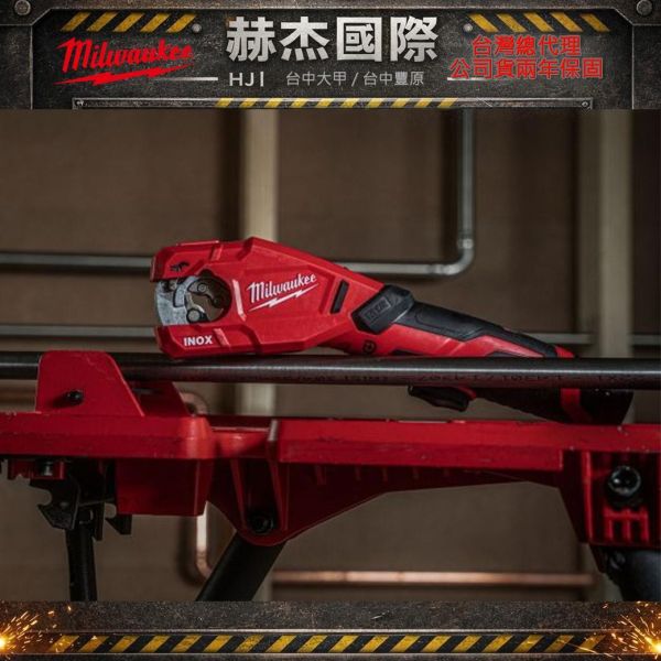 12V鋰電切管機-空機 美沃奇,Milwaukee,台灣總代理,公司貨,鋰電動工具,M12,12V,M18,18V鋰電,切管機,赫杰國際