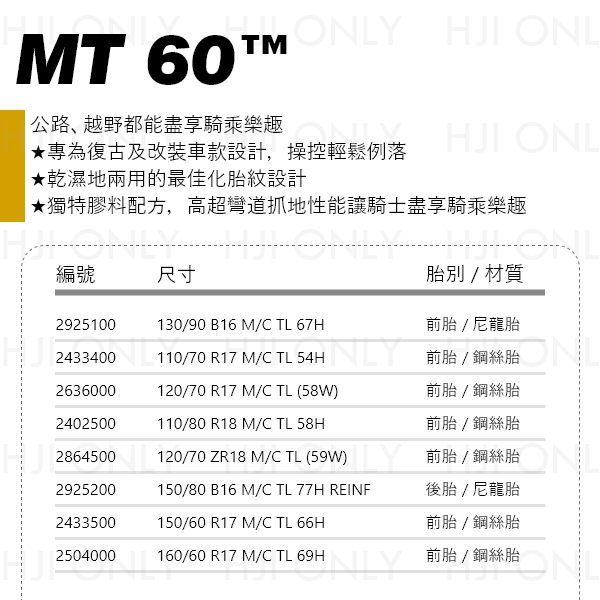 MT 60™ RS 越野街道用 PIRELLI,倍耐力,輪胎,赫杰,PIRELLI MT 60 RS,越野街道用