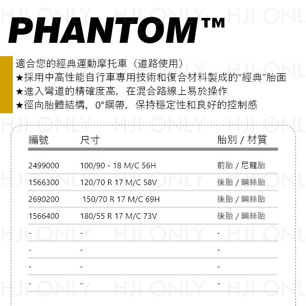 PHANTOM™ Sportscomp 經典車款用 PIRELLI,倍耐力,輪胎,赫杰,PHANTOM SPORTSCOMP ,經典車款用,輪胎