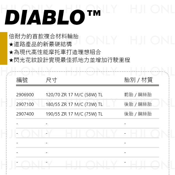 DIABLO™ ROSSO CORSA II 街、跑車用 PIRELLI,倍耐力,赫杰國際,經銷,倍耐力,100%公司貨,DIABLO™ ROSSO CORSA II,街車,跑車