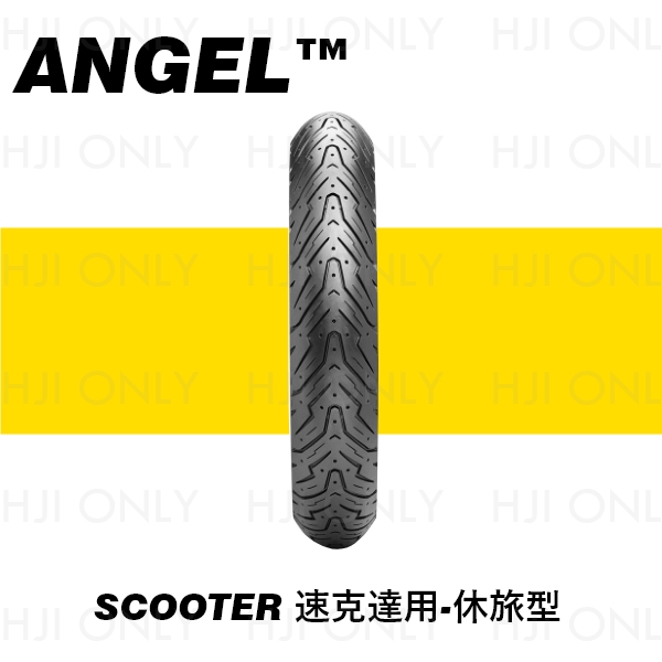ANGEL™ SCOOTER 速克達用-休旅型 赫杰,倍耐力,PIRELLI,輪胎,天使胎,吸震,耐用,抓地力高