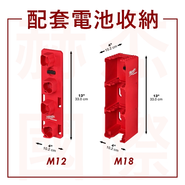 配套電池收納架(現貨) 美沃奇 milwaukee 配套系列 PACKOUT 配套電池收納 M12 M18 赫杰國際  預購 48-22-8338 48-22-8339