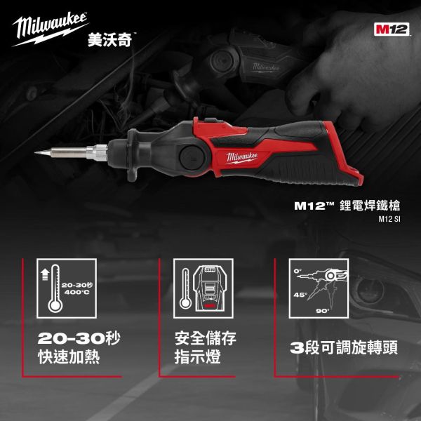 M12 鋰電焊鐵槍(空機) 
