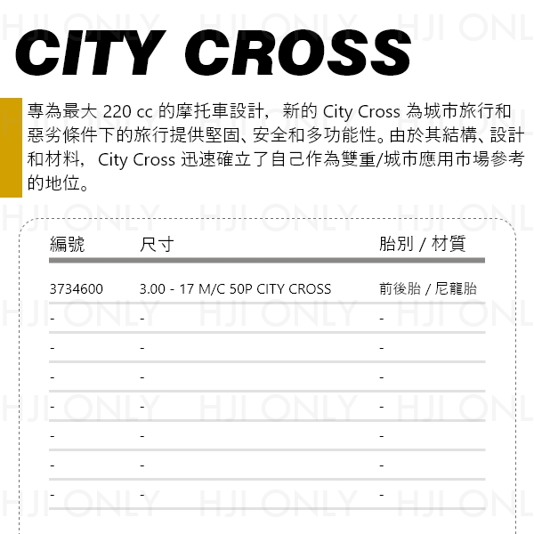 CITY CROSS PIRELLI,倍耐力,輪胎,赫杰,CITY CROSS,3734600