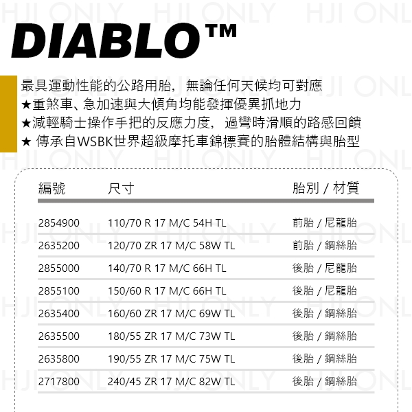 DIABLO™ ROSSO III 街、跑車用 赫杰國際,經銷,倍耐力,輪胎,PIRELLI,DIABLO,ROSSO III,街車,跑車用輪胎,100%,公司貨