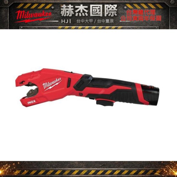 12V鋰電切管機-空機 美沃奇,Milwaukee,台灣總代理,公司貨,鋰電動工具,M12,12V,M18,18V鋰電,切管機,赫杰國際