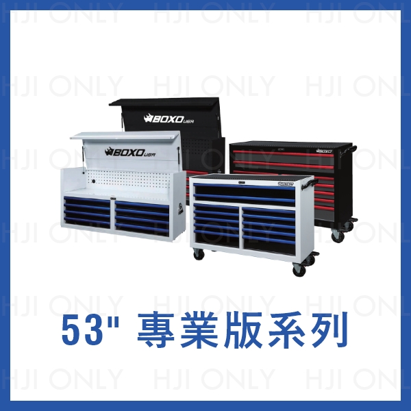 53" 專業版工具上箱 / 工具車 BOXO,工具車,收納,工作室,改裝,專業