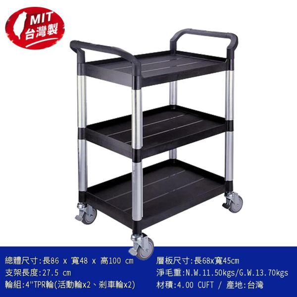 【赫杰國際】台灣製 標準型三層收納用推車 台灣製,台製,推車,三層推車,雙把手推車,塑鋼,塑鋼推車,服務推車,汽車維修,機車維修,電動車維修