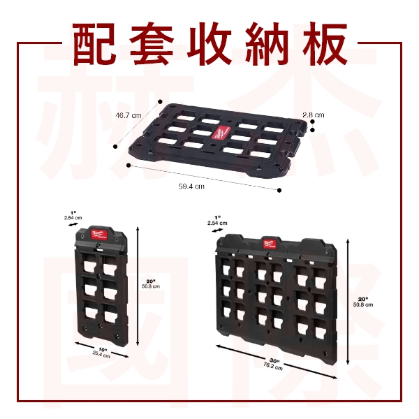 配套固定板 美沃奇,Milwaukee,台灣總代理,公司貨,鋰電動工具,M12,12V,M18,18V鋰電,配套工具箱,配套收納箱,配套系列,配套推車,赫杰國際