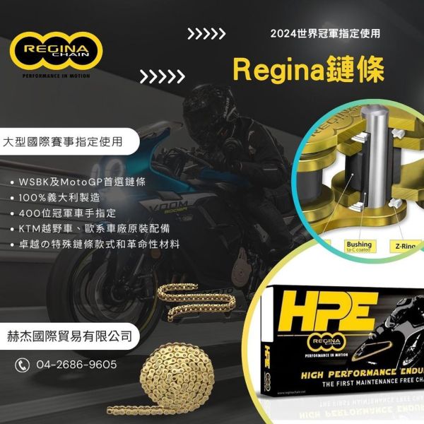 Regina鏈條(公司貨) $1550元起 Regina鏈條