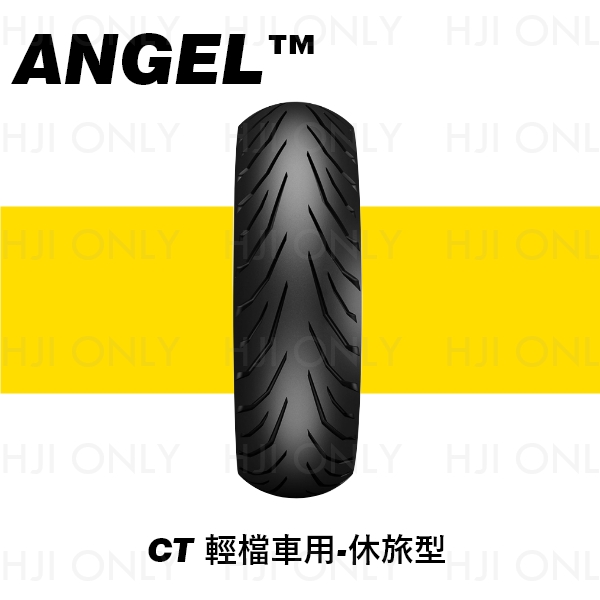 ANGEL™ CT 輕擋車用-休旅型 PIRELLI  ANGEL CT,輕擋車用,休旅型,赫杰國際,經銷,公司貨