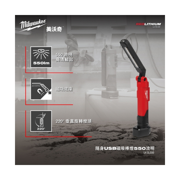 隨身USB磁吸棒燈(現貨) 美沃奇,L4 SL550-301,隨身USB磁吸棒燈,赫杰國際,含稅公司貨