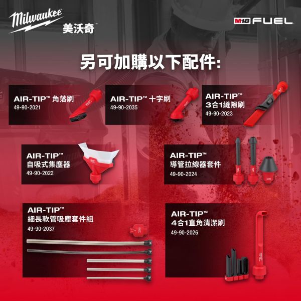M18鋰電無碳刷乾濕兩用模組吸塵器23L 美沃奇,Milwaukee,台灣總代理,公司貨,鋰電動工具,M12,12V,M18,18V鋰電,配套,吸塵器,乾濕兩用,赫杰國際