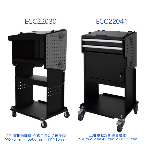 22" 電腦診斷車 電腦診斷車,BOXO,台灣製,工作車