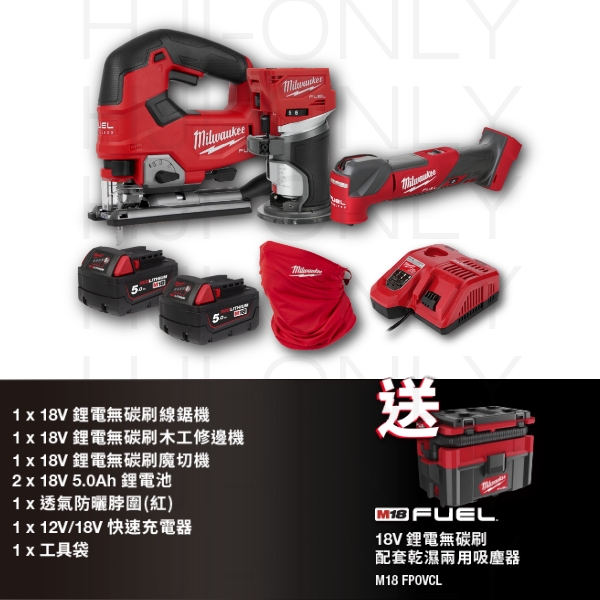 2023✦18V鋰電無碳刷木工三機組(少量現貨) 美沃奇,2023雙機組,無刷,M18 FPP3P-502B,線鋸機,M18 FJS,木工修邊機,M18 FTR,魔切機,M18 FMT,赫杰國際,公司貨,保固,含稅