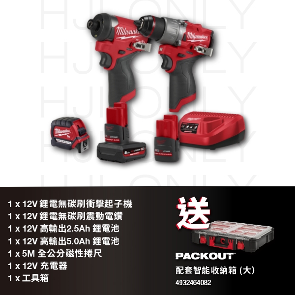 2023✦12V鋰電無碳刷起子電鑽組(少量現貨) 美沃奇,2023雙機組,無刷,M12 FPP2J2-5252X,衝擊起子,震動電鑽,M12 FID2,M12 FPD2,赫杰國際,公司貨,保固,含稅
