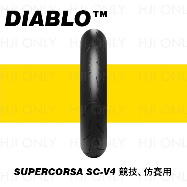 DIABLO™ SUPERCORSA V4 競技、仿賽用 PIRELLI,倍耐力,輪胎,赫杰,市售最高等級競賽用胎,DOT認證,WSBK,DIABLO SUPERCORSA V4, 競技,仿賽,公司貨,台中經銷