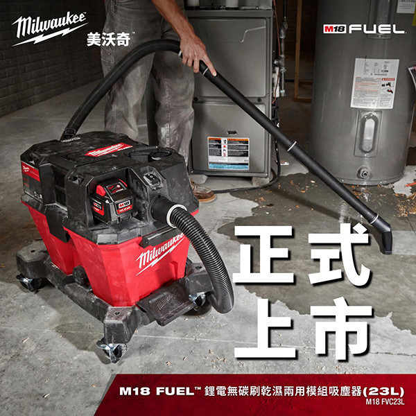 M18鋰電無碳刷乾濕兩用模組吸塵器23L 美沃奇,Milwaukee,台灣總代理,公司貨,鋰電動工具,M12,12V,M18,18V鋰電,配套,吸塵器,乾濕兩用,赫杰國際