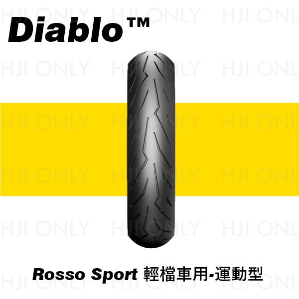 DIABLO™ ROSSO SPORT 輕檔車用-運動型 PIRELLI,DIABLO™ ROSSO SPORT,輕檔車用,運動型,倍耐力,赫杰,經銷,公司貨
