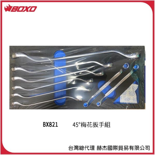 【赫杰國際】台灣製 BOXO 8Pcs 45°梅花扳手組 梅花扳手組,45度梅花扳手組,BOXO,台灣製,手工具,赫杰國際