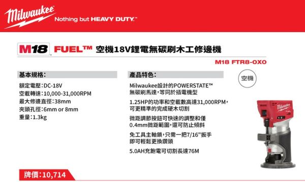 空機18V鋰電無碳刷木工修邊機(新款預購) 美沃奇,Milwaukee,台灣總代理,公司貨,鋰電動工具,M12,12V,M18,18V鋰電,修邊機,赫杰國際