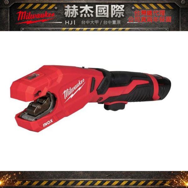 12V鋰電切管機-空機 美沃奇,Milwaukee,台灣總代理,公司貨,鋰電動工具,M12,12V,M18,18V鋰電,切管機,赫杰國際