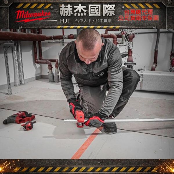 12V鋰電切管機-空機 美沃奇,Milwaukee,台灣總代理,公司貨,鋰電動工具,M12,12V,M18,18V鋰電,切管機,赫杰國際