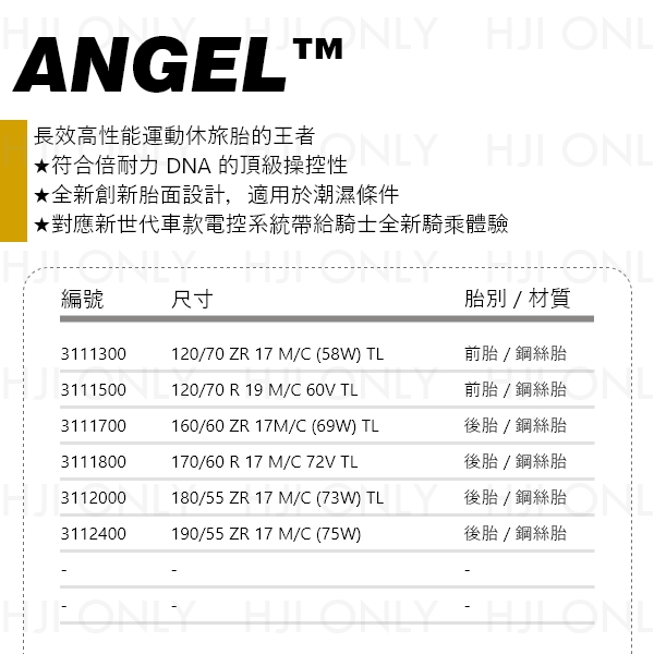 ANGEL™ GT II 長途休旅車用 PIRELLI,倍耐力,輪胎,赫杰,天使胎,ANGEL™ GT II,長途休旅車用,SPORT TOURING