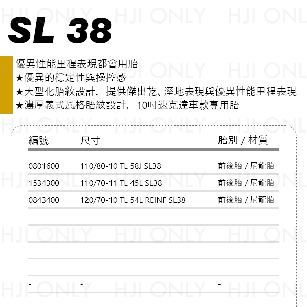 SL 38 歐系速克達用 PIRELLI,倍耐力,輪胎,赫杰,歐系速克達用,SL 38