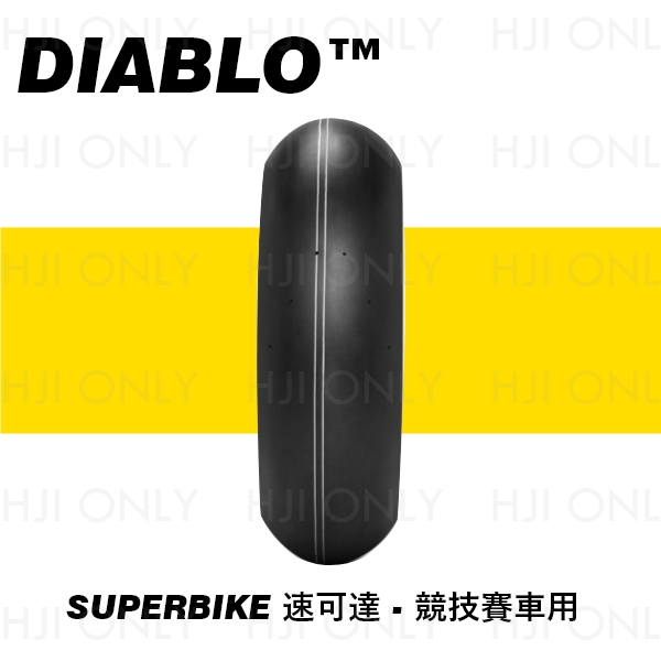 DIABLO™ SUPERBIKE 競技賽車用 倍耐力,PIRELLI,DIABLO,SUPERBIKE,17吋,輪胎,賽道,指定款,赫杰國際,經銷,100%公司貨