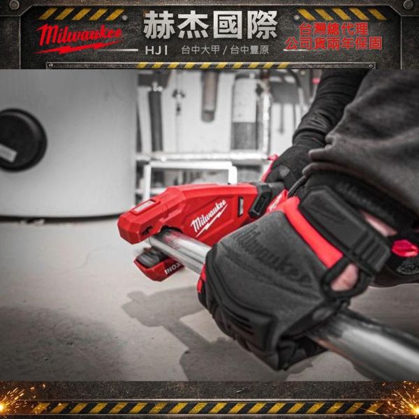 12V鋰電切管機-空機 美沃奇,Milwaukee,台灣總代理,公司貨,鋰電動工具,M12,12V,M18,18V鋰電,切管機,赫杰國際
