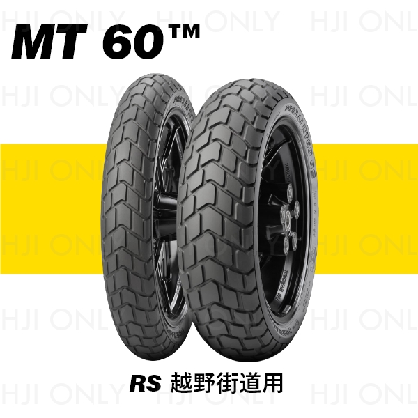 MT 60™ RS 越野街道用 PIRELLI,倍耐力,輪胎,赫杰,PIRELLI MT 60 RS,越野街道用