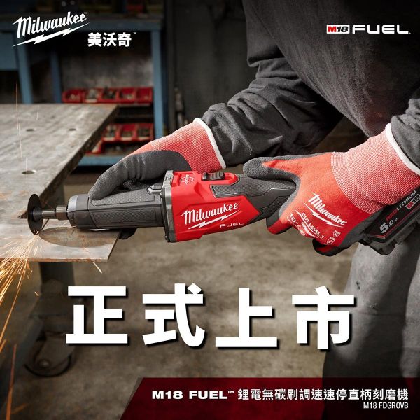 M18 FUEL™ 鋰電無碳刷調速速停直柄刻磨機​-空機 