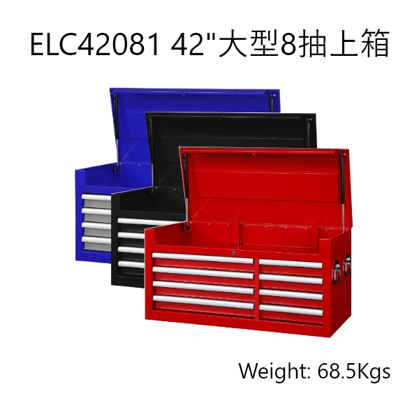 42"大型工具車 
