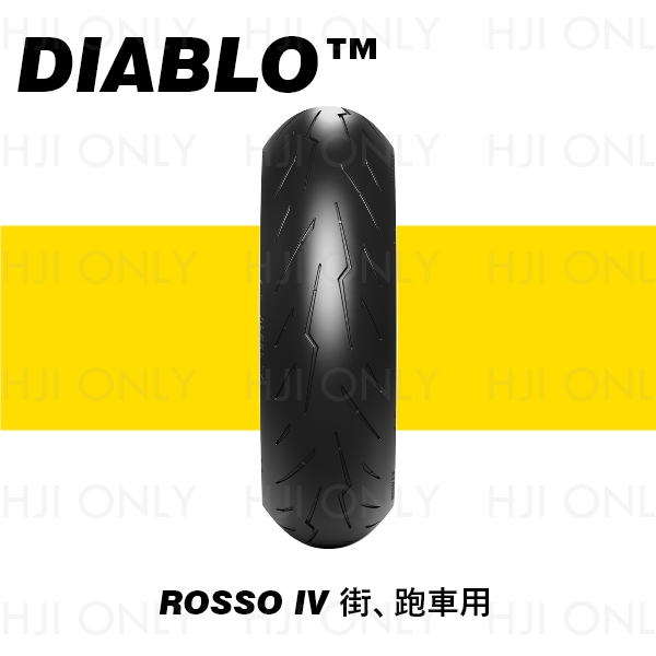 DIABLO™ ROSSO IV 街、跑車用 PIRELLI,倍耐力,輪胎,赫杰,經銷,公司貨,街、跑車用,輪胎