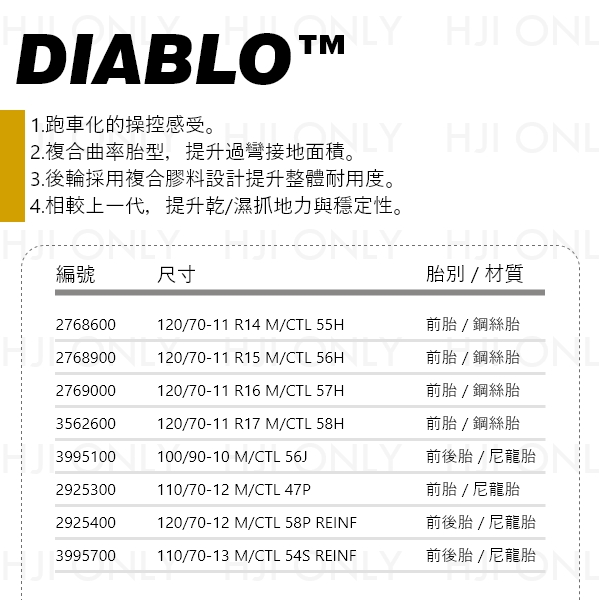 DIABLO™ ROSSO SCOOTER 速克達用-運動型 PIRELLI,倍耐力,赫杰國際,公司貨,速克達,專用,輪胎,運動型,DIABLO ROSSO SCOOTER