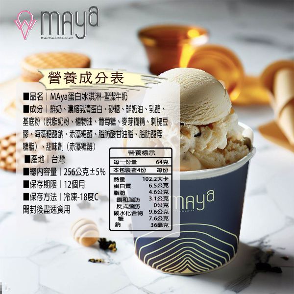蛋白冰淇淋-聖潔牛奶（256克／單杯） 
