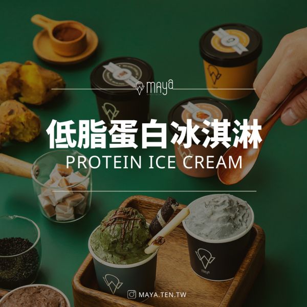 低脂蛋白冰淇淋-綜合6杯（3.5oz/杯） 