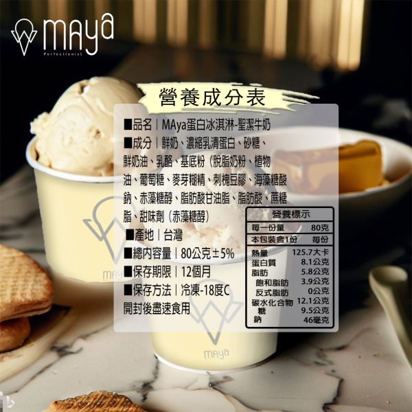 蛋白冰淇淋-聖潔牛奶（80克／單杯） 