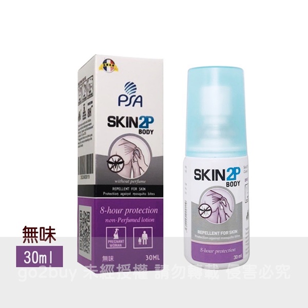 PSA SKIN 2P BODY法國派卡瑞丁 PSA SKIN 2P BODY,法國派卡瑞丁,防蚊液,小黑蚊,白線斑蚊,埃及斑蚊,無香,清香