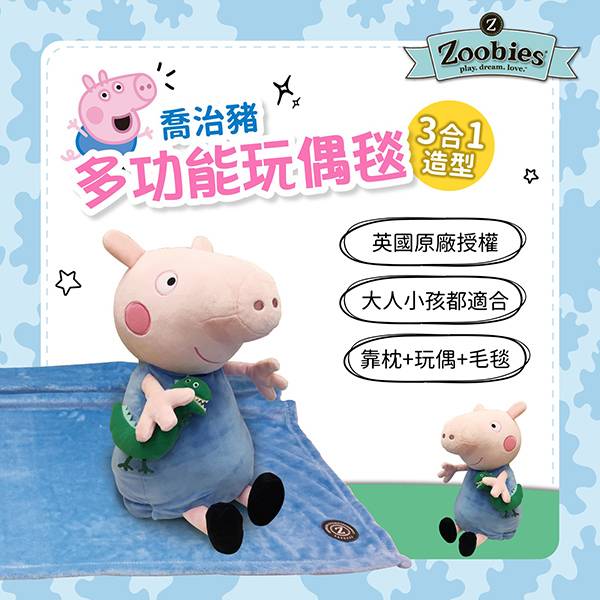 Zoobies迪士尼多功能安撫毯 