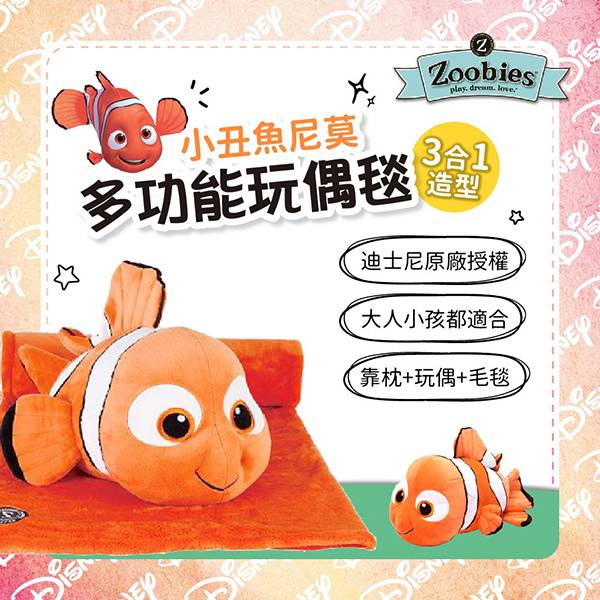 Zoobies迪士尼多功能安撫毯 