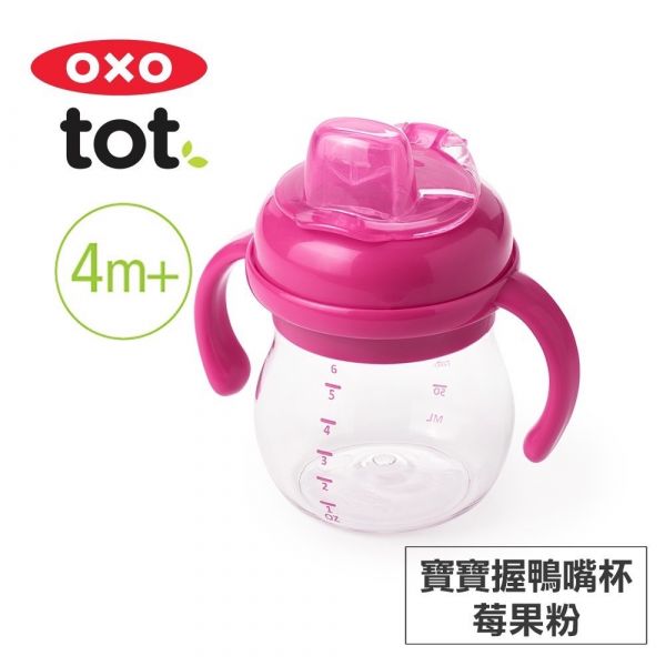 OXO tot 寶寶握鴨嘴杯 / 寶寶握吸管杯150mL OXO tot,OXO,寶寶握鴨嘴杯,寶寶握吸管杯,寶寶水杯,
