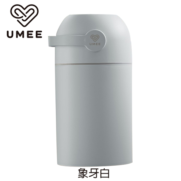 Umee 荷蘭除臭尿布桶 尿布桶,防臭尿布桶,防臭垃圾桶,防蟲垃圾桶,密封垃圾桶,Umee,Umee尿布桶,Umee垃圾桶,塑膠垃圾桶,