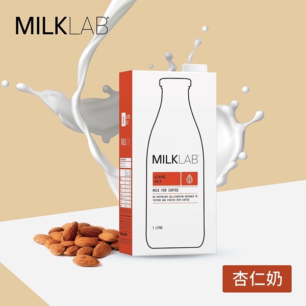 MILKLAB 澳洲嚴選植物奶 MILKLAB 澳洲嚴選植物奶,MILKLAB,植物奶,豆奶,杏仁奶,夏威夷豆奶,椰奶,燕麥奶,無乳糖牛奶,牛奶,咖啡,無添加糖