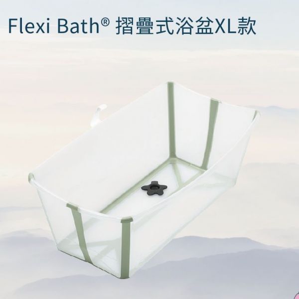 Stokke® Flexi Bath™ 摺疊式浴盆 Stokke,折疊式浴盆,摺疊浴盆,浴盆