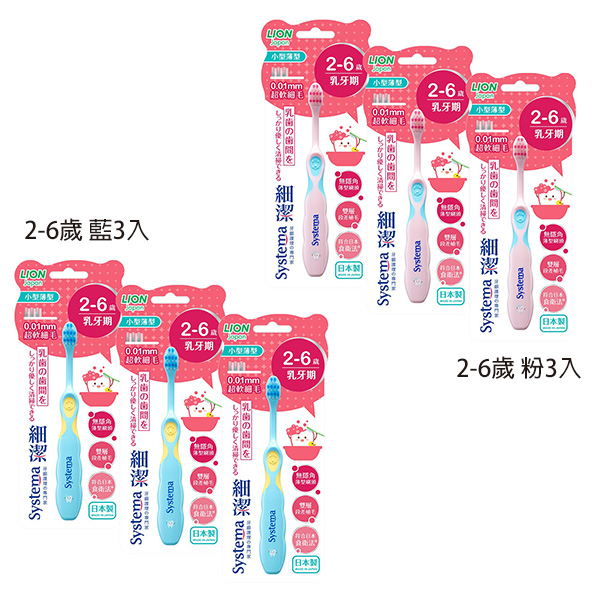 LION 日本獅王細潔兒童專業護理牙刷 